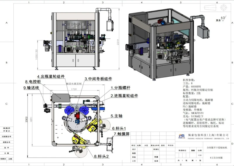 Rotary Self Adhesive Labeling Machine For Flat Bottles